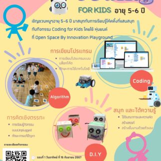 2024 Coding for kids